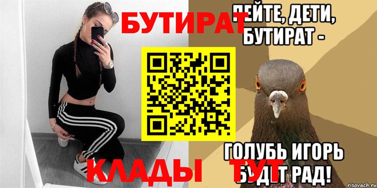 БУТИРАТ жидкий экстази  Вход с VPN  Бутират  Смоленск 