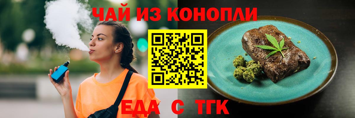 Смоленск  Печенье с ТГК марихуана  Вход с VPN 
