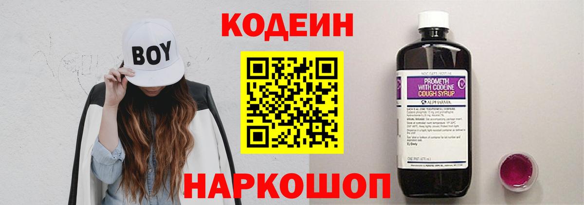 наркота  Вход с VPN  Смоленск  Кодеин Purple Drank 