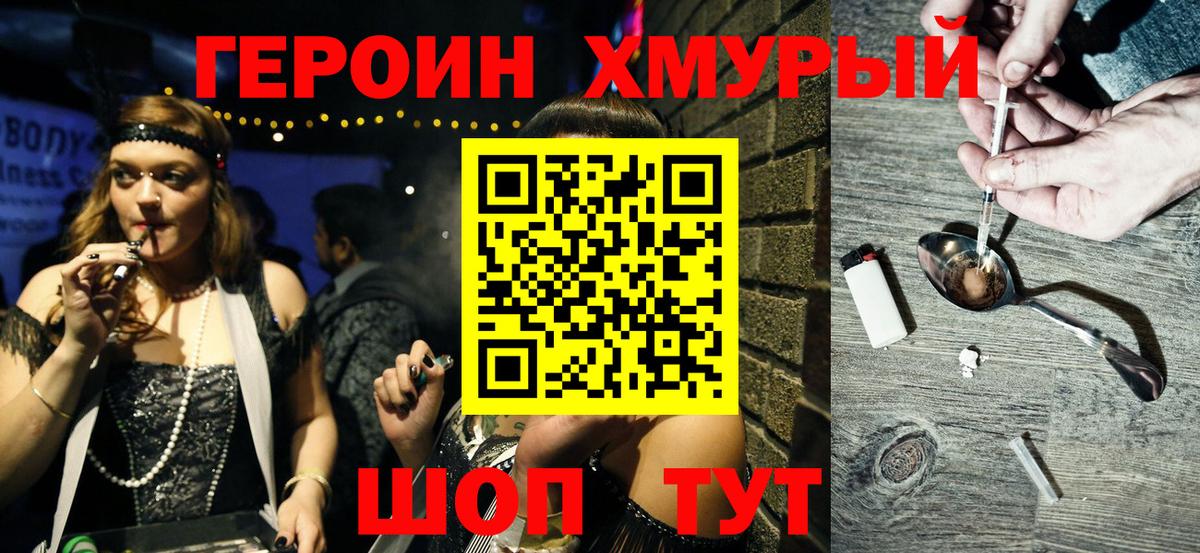 ГЕРОИН Афган Смоленск