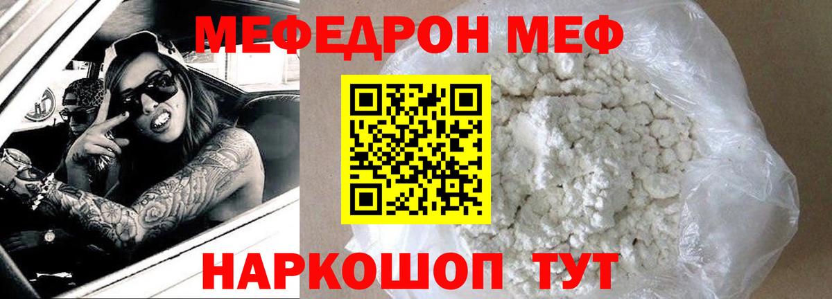 МЕФ кристаллы Смоленск