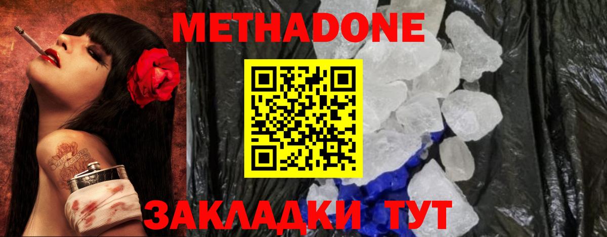 Метадон мёд Смоленск