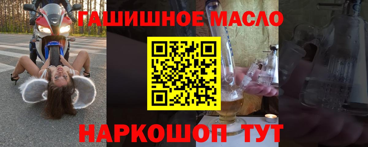 ТГК гашишное масло Смоленск